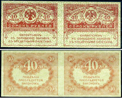Россия 40 рублей 1917 сцепка из 2 банкнот Pick 39, Горянов 1.23.3 бумага 8614-10-3-1