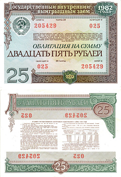 СССР облигация в 25 рублей 1982 государственный внутренний выигрышный заем, разряд 29   бумага  aUNC 7215-21-1-2