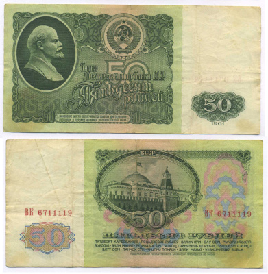 СССР 50 РУБЛЕЙ 1961 Pick 235a, Сергеев 6 бумага 8589-12-3-2