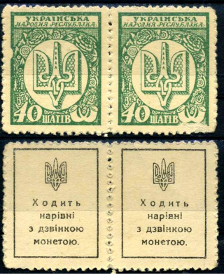 Украина 40 шагив ND(1918) сцепка из 2 банкнот Истомин 10.1 бумага UNC (пресс) 7375-51-5-2