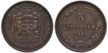 Болгария 5 стотинок 1881 князь Александр I (1879-1886) KM 2 бронза 92-313