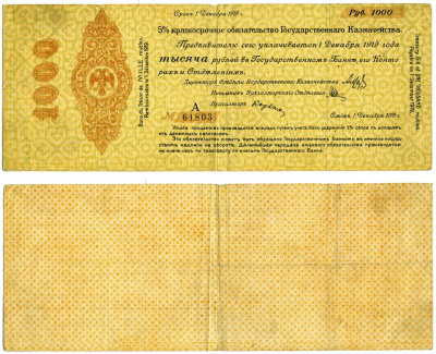 Сибирь и Дальний Восток 1000 рублей 1918 Адмирал Колчак, 5% Краткосрочные Обязательства Государственного Казначейства, дата выпуска 1 декабря 1918 года, срок погашения 1 декабря 1919 года Pick S832, Кардаков К11.3.5 бумага 437-3-1-2