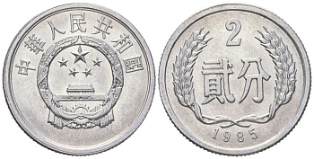 Китай 2 фэня 1985 KM 2 алюминий aUNC 4601-454