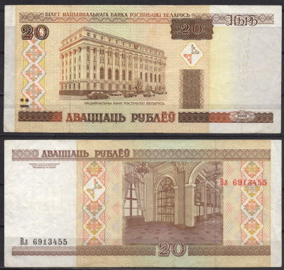 Беларусь 20 рублей 2000 Pick 24 (1) бумага 7486-58-1-2