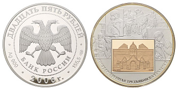 Россия 25 рублей 2006 СПМД, 150 лет Государственной Третьяковской галереи, 5 унций серебра, 4,66 грамм золота Y 1047 серебро и золото PROOF 11-129-21-2