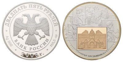Россия 25 рублей 2006 СПМД, 150 лет Государственной Третьяковской галереи, 5 унций серебра, 4,66 грамм золота Y 1047 серебро и золото PROOF 11-129-21-2