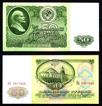 СССР 50 рублей 1961 Pick 235, ZG II 2.31.6 бумага 8588-50-2-2
