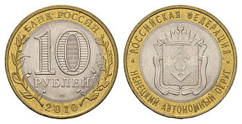 Россия 10 рублей 2010 СПМД, серия Российская федерация, Ненецкий автономный округ Y 1278 биметалл aUNC 31-814