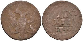 Россия деньга 1749 Елизавета (1741-1762) Биткин 359 медь 60-852