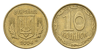 Украина 10 копеек 2004 KM 1.1b алюминиевая бронза 187-233