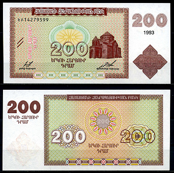 Армения 200 драм 1993 водяной знак герб, Эчмиадзинский монастырь Pick 37 b, Сергеев 5 бумага UNC (пресс) 7201-23-1