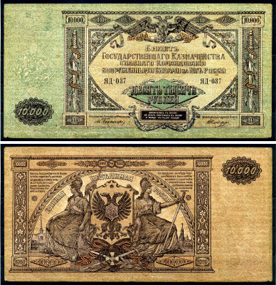Главное Командование Вооруженными Силами на Юге России 10000 рублей 1919 Билет Государственного Казначейства. Серия Я, водяной знак мозаика (Феодосия) Pick S425 a, Кардаков 6.3.20 бумага 000-00-00