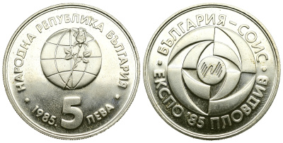 Болгария 5 левов 1985 ЭКСПО 1985, Пловдив KM 154 медно-никель PROOF 74-1233