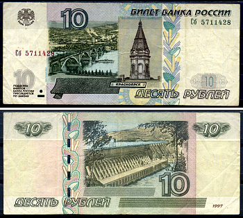 Россия 10 рублей 1997 (2004) Pick 268 c бумага 7376-29-2-1