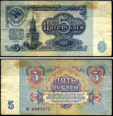 СССР 5 рублей 1961 Pick 224 a, Сергеев 3 бумага 7221-71-2-2
