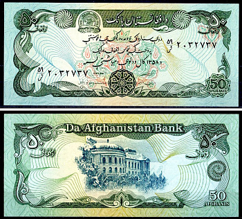 Афганистан 50 афгани 1979 Pick 57 a (2) бумага UNC (пресс) 6300-17-1-1