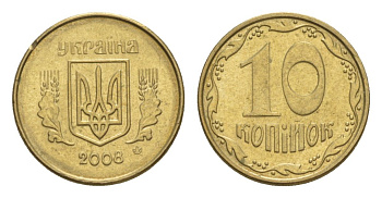 Украина 10 копеек 2008 KM 1.1b алюминиевая бронза UNC 4632-827