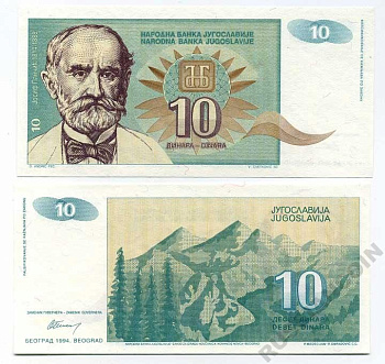 Югославия 10 динаров 1994 Иосиф Панчич (1814-1888), без серии Pick 138а бумага UNC (пресс) 450-124-5-1
