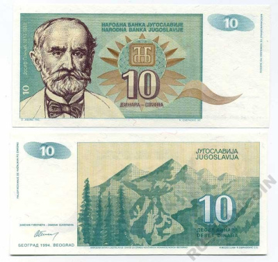Югославия 10 динаров 1994 Иосиф Панчич (1814-1888), без серии Pick 138а бумага UNC (пресс) 450-124-5-1