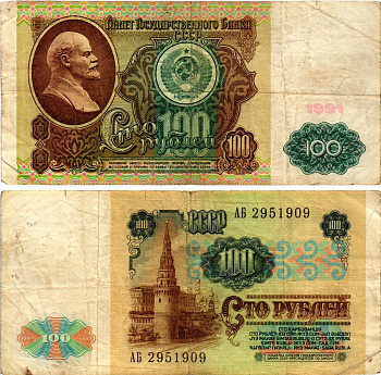 СССР 100 рублей 1991 билет государственного банка, в/з Ленин, серия АБ Pick 242, Горянов 2.33.2 бумага 7523-37-2-2