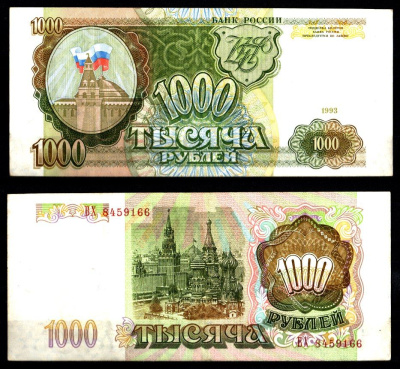 Россия 1000 рублей 1993 Pick 257, ZG II 3.2.4 бумага 8588-62-2-2