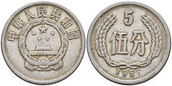 Китай 5 фыней 1956 KM 3 алюминий 4153-1142