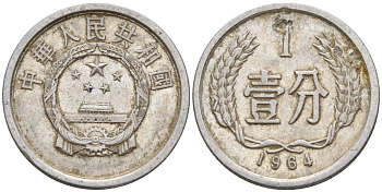 Китай 1 фынь 1964 KM 1 алюминий 4154-349