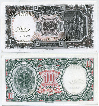 ЕГИПЕТ 10 ПИАСТРОВ 1971 1940 ГОД, СЕРИЯ 73, ПОДПИСЬ EL RAZAZ Pick 184b бумага UNC (ПРЕСС) 6317-45-4