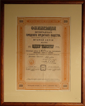 Россия Петроградское городское кредитное общество. Облигация в 1000 рублей 1915 красочное оформление, рамка, паспарту  бумага    st-002
