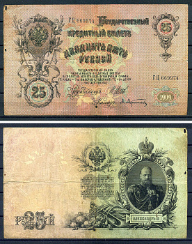 Россия 25 рублей 1909 (1914-1917) имперский выпуск, Государственный кредитный билет управляющий Коншин, серия ГЦ Pick 12 b , Горянов 1.17.22 бумага 7147-24-2-2