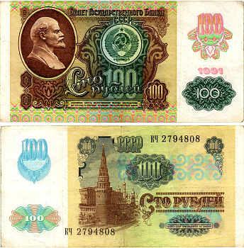 СССР 100 рублей 1991 (1992) билет государственного банка, выпуск России, в/з Звезды, серия КЧ Pick 243 бумага 7547-61-2-2