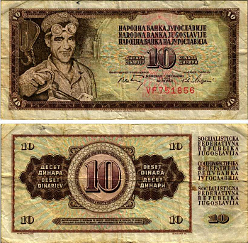 Югославия 10 динаров 1968 металлург, номер шестизначный, без защитной полосы Pick 82b бумага 7219-36-3-1
