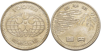 ЯПОНИЯ 100 ЙЕН 1970 ГОД 45, ИМПЕРАТОР ХИРОХИТО СЁВА (1926-1989), ВЫСТАВКА В ОСАКО 1970 (OSAKO EXPO 70) KM 83 медно-никель 215-1143