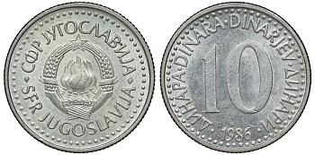 Югославия 10 динаров 1986 KM 89 медно-никель 4543-141