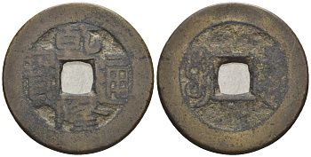 Китай 1 кэш ND (XVII-XX век) 4,4 гр бронза 4610-236