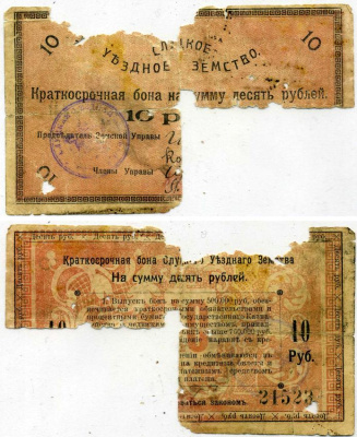 Слуцк, Минская губерния 10 рублей 1918 Слуцкое Уездное Земство. Краткосрочная бона Pick S244, Кардаков 3.17.4 бумага 437-5-2-1