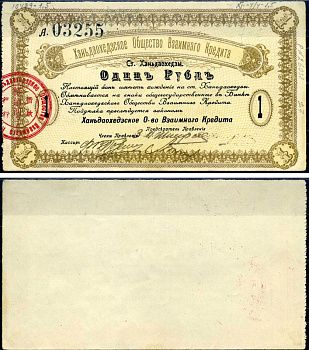 Ханьдаохедзы 1 рубль ND (1919) Полоса отчуждения КВЖД, Ханьдаохедзкое Общество Взаимного Кредита, 2-й выпуск Kардаков 12.4.4 бумага aUNC 451-635-1-1