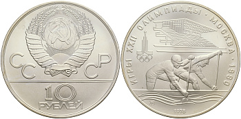 СССР 10 рублей 1978 ММД, XXII летние Олимпийские игры 1980 года в Москве, гребля на каноэ KM 159 серебро UNC 1066-4-11