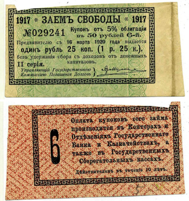 Россия купон на 1 рубль 25 копеек 1917 к 5% облигации Заем Свободы, в 50 рублей, II серия, Купон №6 бумага 6289-57-1-2