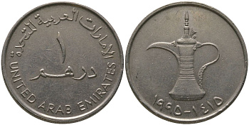 ОАЭ 1 дирхам 1995 Заид ибн Султан (1971-2004) KM 6.2 медно-никель 4511-1042