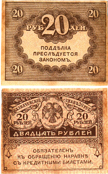 Россия 20 рублей 1917 Pick 38, Горянов 1.23.1 бумага aUNC 6293-52-4-2