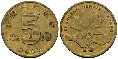 Китай 5 цзяо 2005 KM 1411 никель плакированная латунью 4138-1125