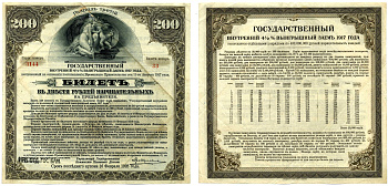 РОССИЯ 200 РУБЛЕЙ 1917 БИЛЕТ ГОСУДАРСТВЕННОГО 4 1/2 % ВЫИГРЫШНОГО ЗАЁМА ВРЕМЕННОГО ПРАВИТЕЛЬСТВА, РАЗРЯД 3, БИЛЕТ №33, СЕРИЯ НОМЕР 3144, ИРКУТСКОЕ ОТД. ГОСБАНКА, ШТЕМПЕЛЬ ЧЁРНЫЙ бумага VF 510-30-1-1