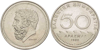 Греция 50 драхм 1980 Солон Архонт Афин KM 124 медно-никель XF 32-612