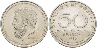 Греция 50 драхм 1980 Солон Архонт Афин KM 124 медно-никель XF 32-612