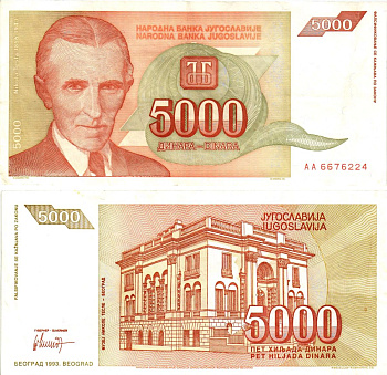 Югославия 5000 динаров 1993 Никола Тесла (1856-1943), музей в Белграде Pick 128 бумага 8605-17-3-1