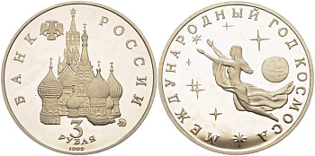 Россия 3 рубля 1992 ММД, международный год космоса KM 297 медно-никель PROOF 1081-3-11