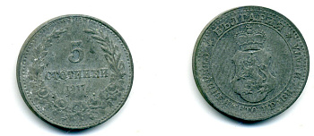 Болгария 5 стотинок 1917 Фердинанд I (1908-1918) KM 24a цинк 37-1031