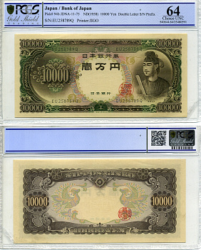 Япония 10000 йен 1958 в слабе PCGS 64 Choice UNC Pick 54b бумага UNC (пресс) 452-1-109