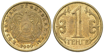 Казахстан 1 тенге 2000 KM 23 латунь 4576-1166